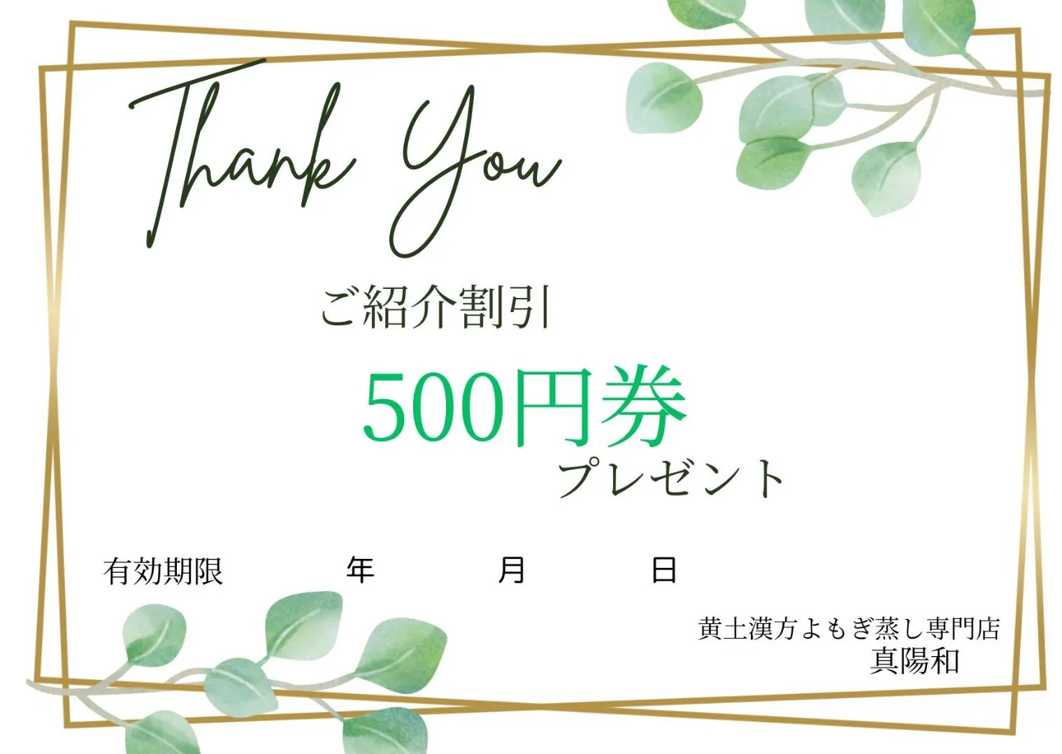 500円割引券